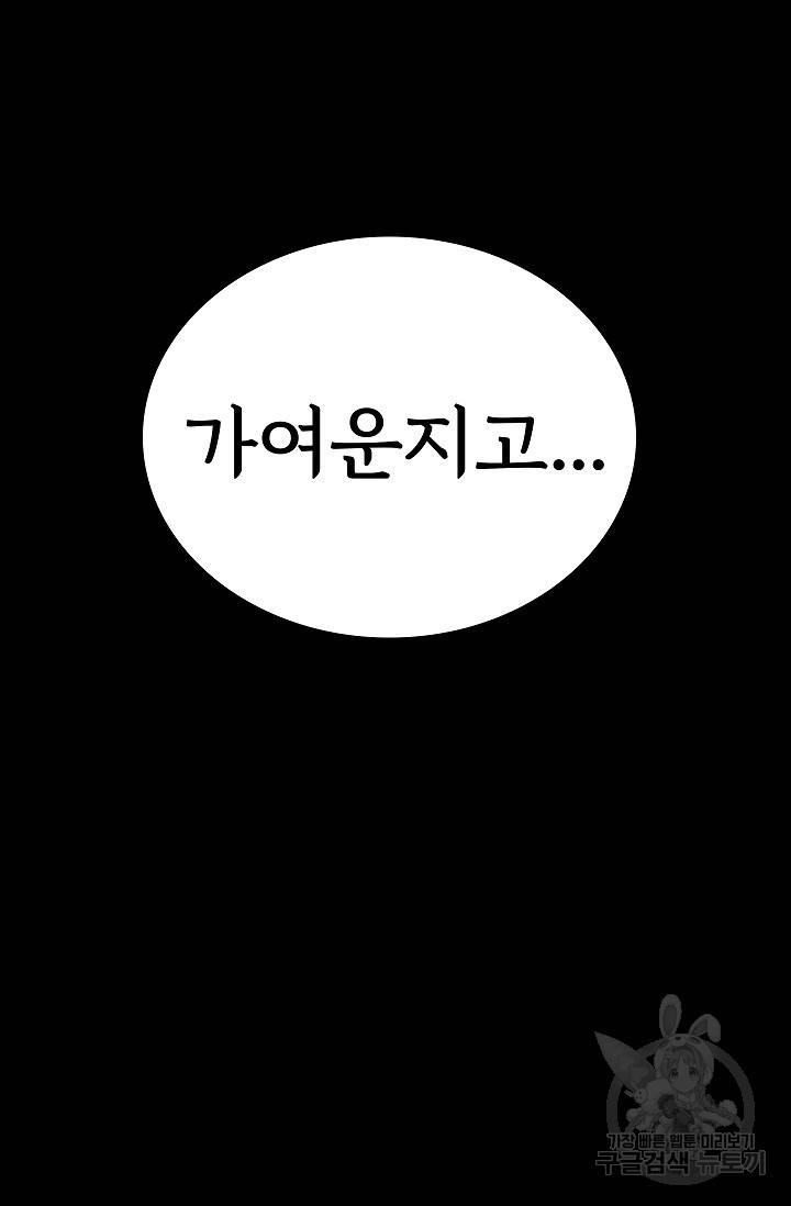 죽음을 먹는 사랑 18화 92