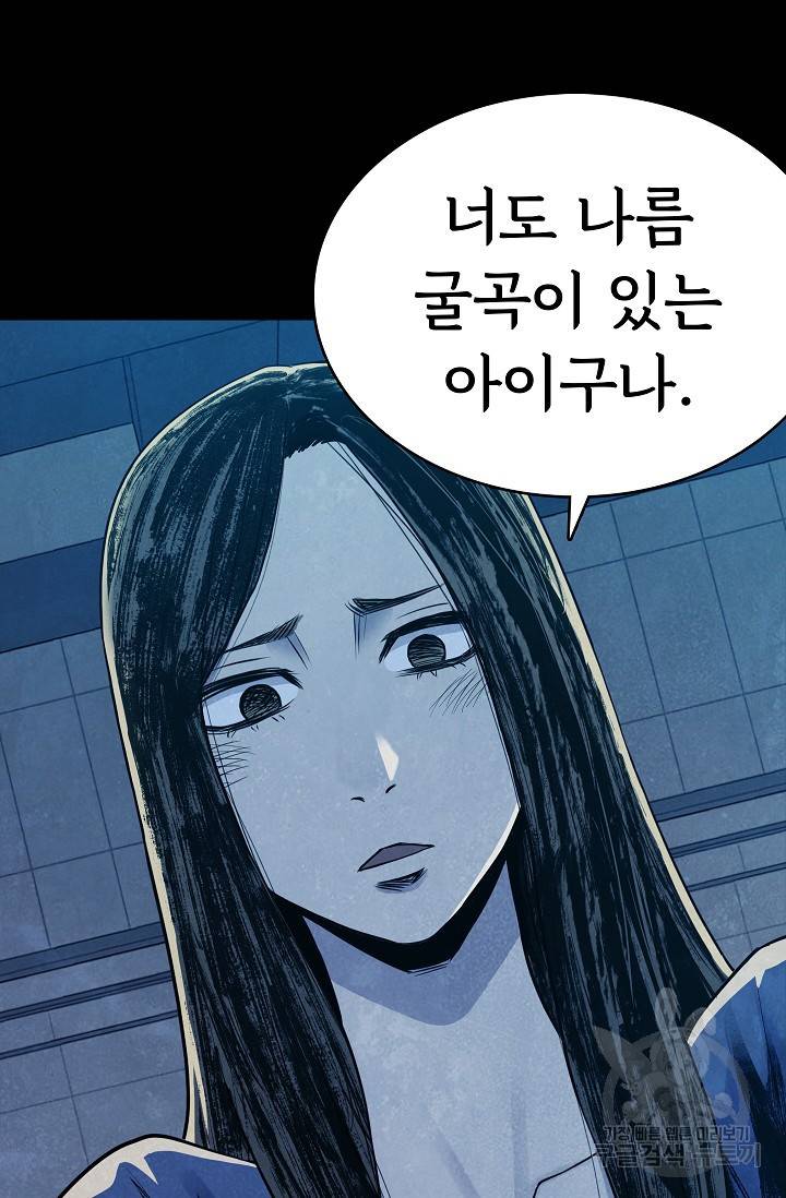 죽음을 먹는 사랑 18화 93