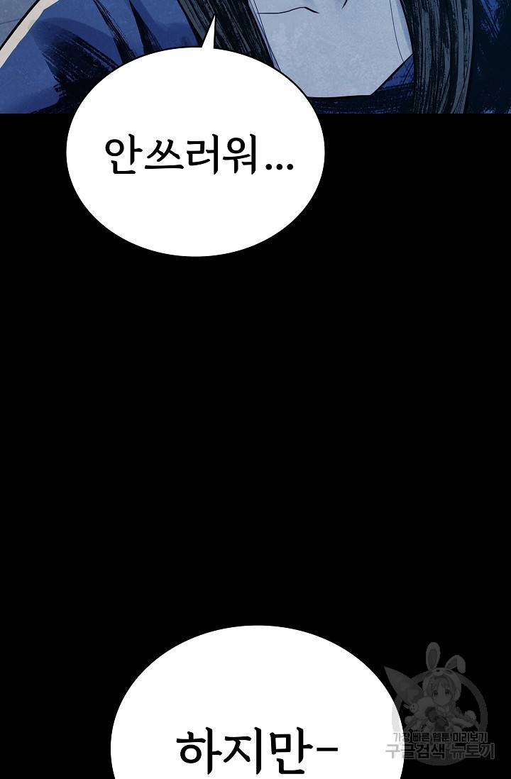 죽음을 먹는 사랑 18화 94
