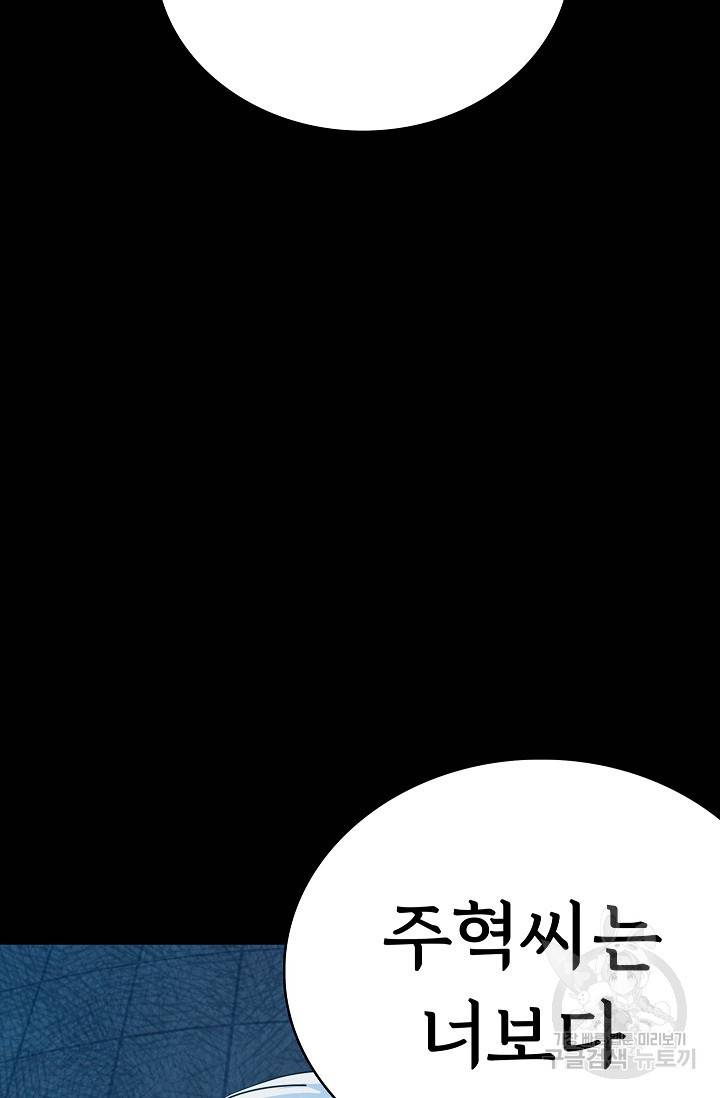 죽음을 먹는 사랑 18화 95