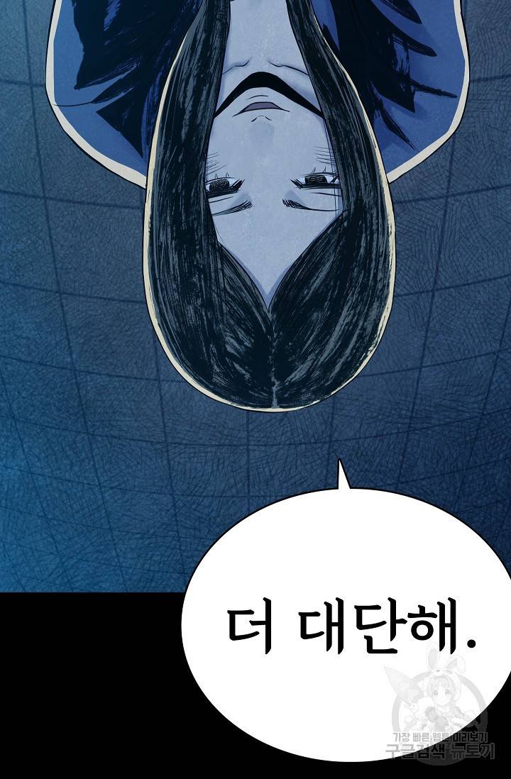 죽음을 먹는 사랑 18화 97