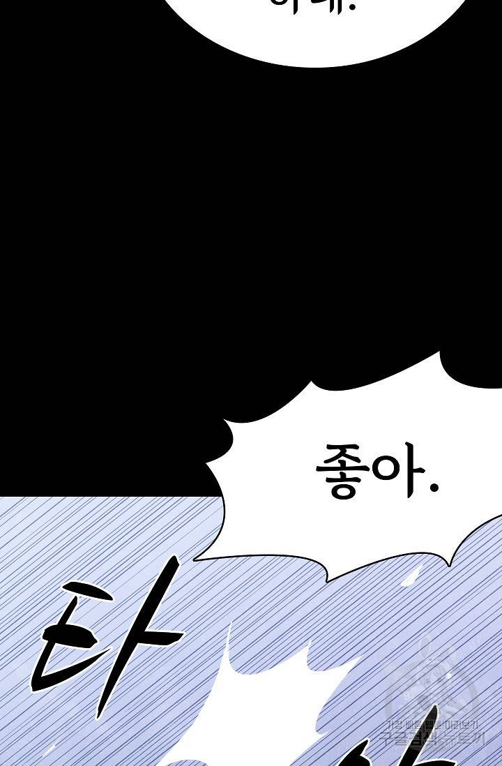 죽음을 먹는 사랑 18화 101