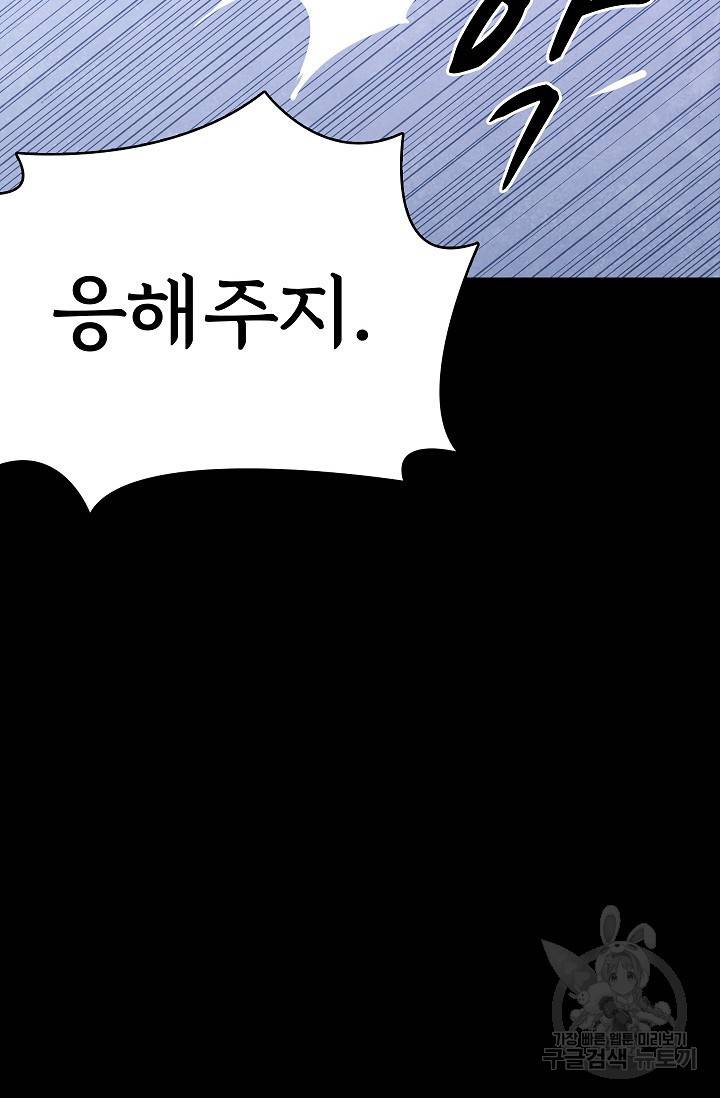 죽음을 먹는 사랑 18화 102