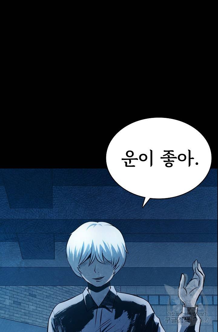 죽음을 먹는 사랑 18화 104