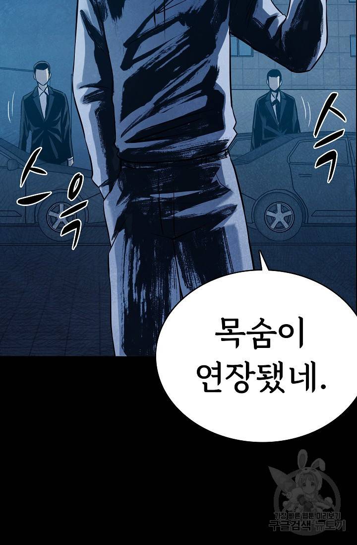 죽음을 먹는 사랑 18화 105