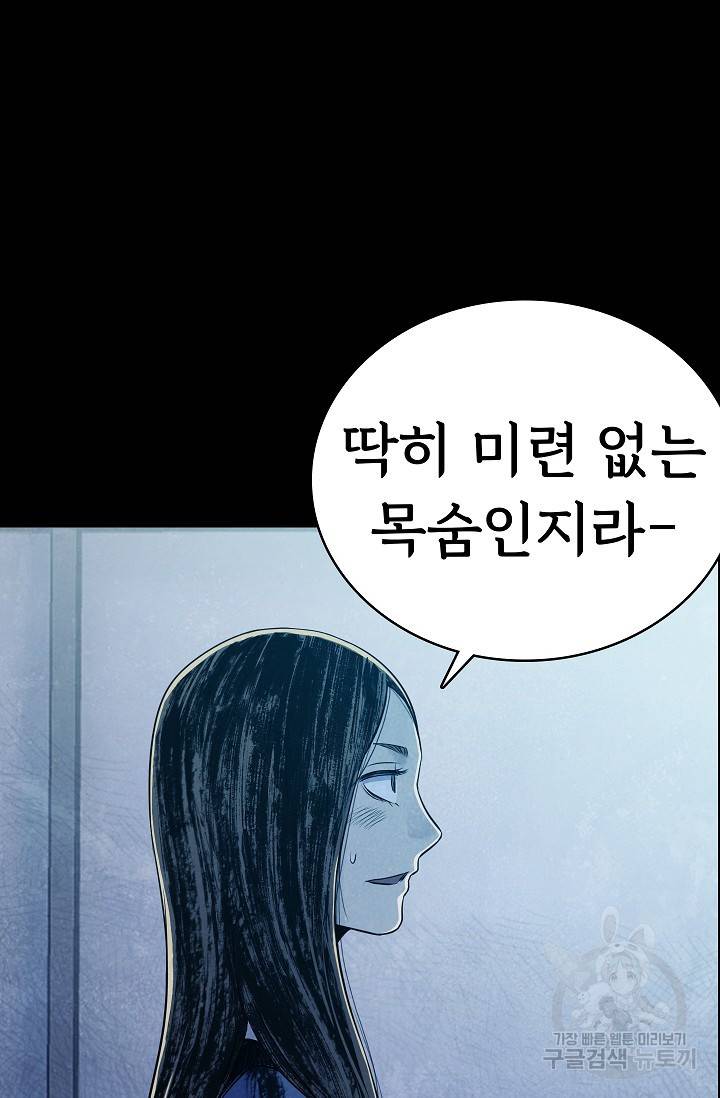 죽음을 먹는 사랑 18화 106
