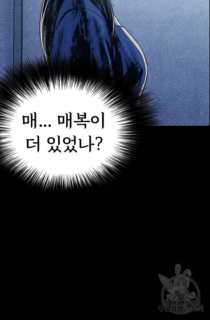 죽음을 먹는 사랑 18화 107
