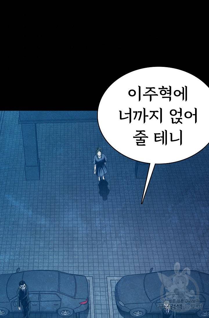 죽음을 먹는 사랑 18화 109