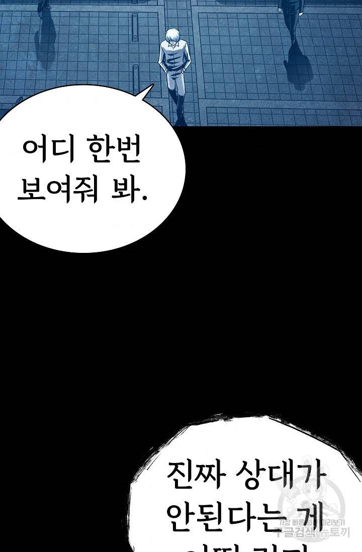 죽음을 먹는 사랑 18화 110