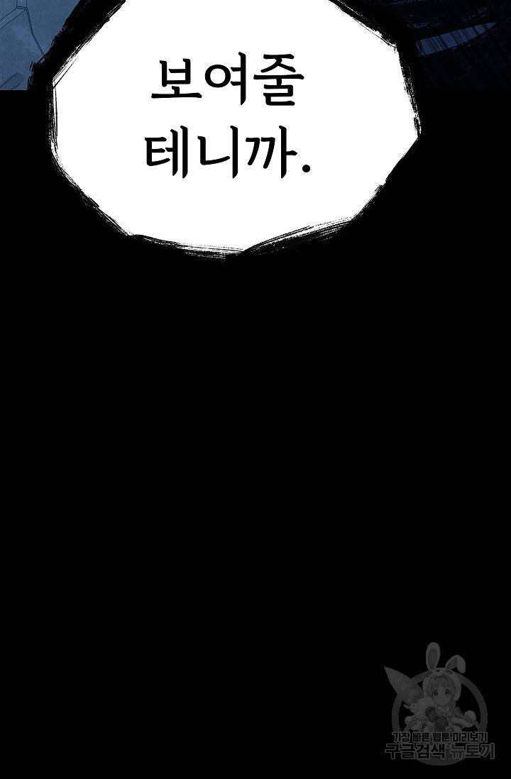죽음을 먹는 사랑 18화 112