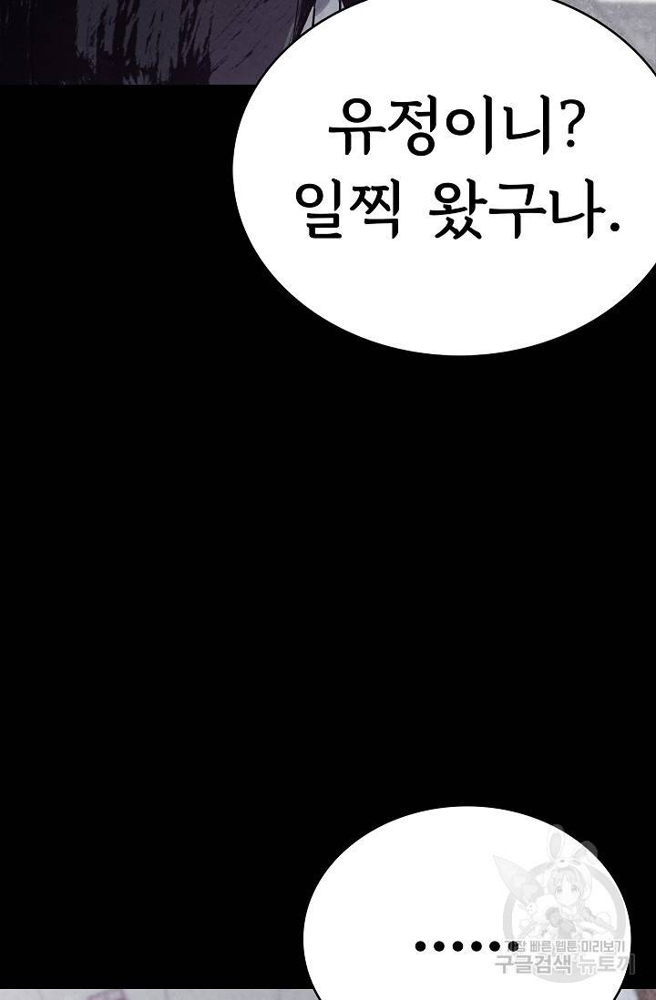 죽음을 먹는 사랑 18화 122