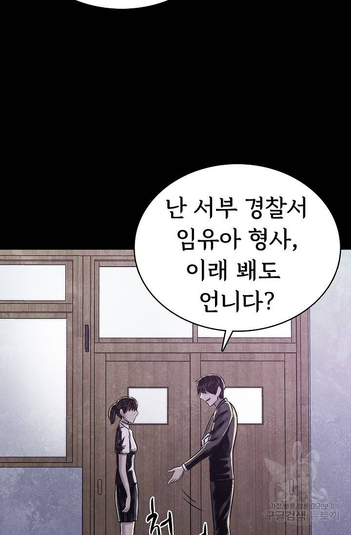 죽음을 먹는 사랑 18화 124