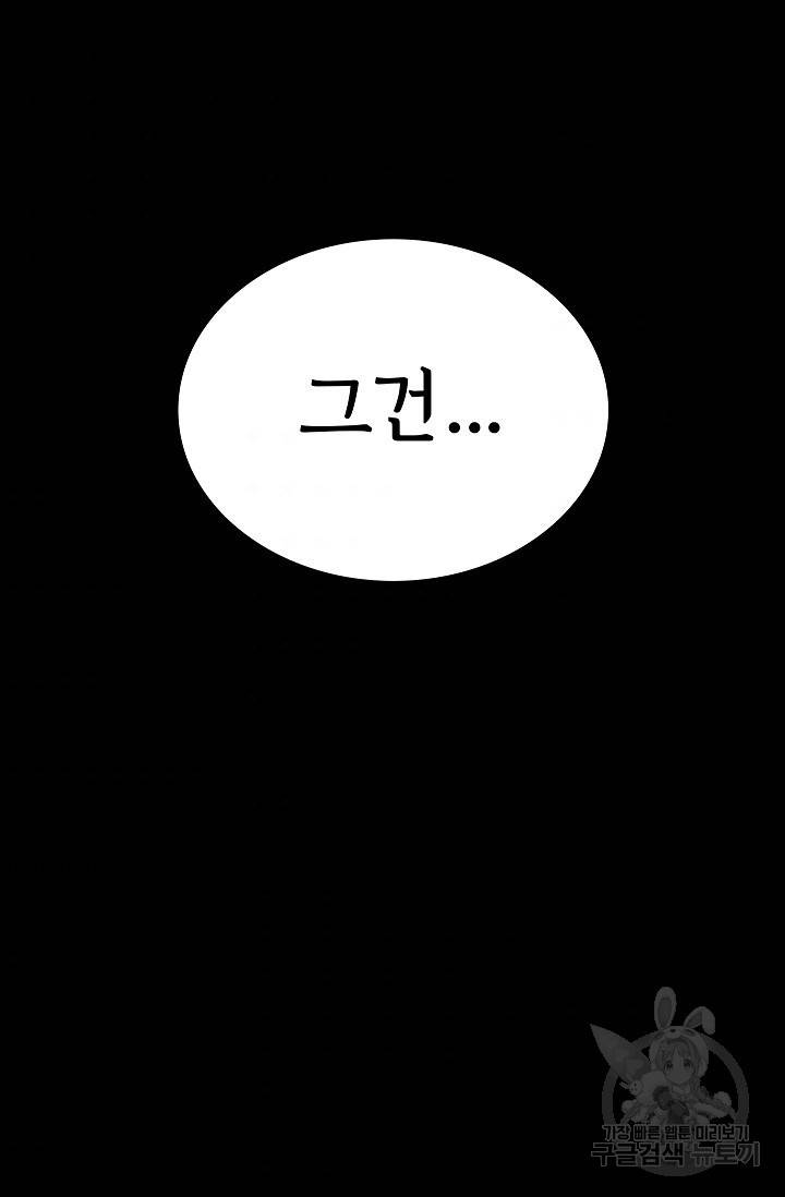 죽음을 먹는 사랑 18화 129