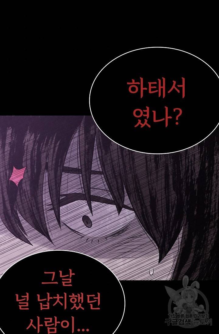 죽음을 먹는 사랑 18화 130