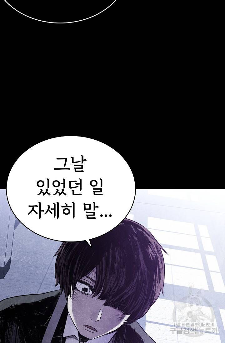 죽음을 먹는 사랑 18화 131