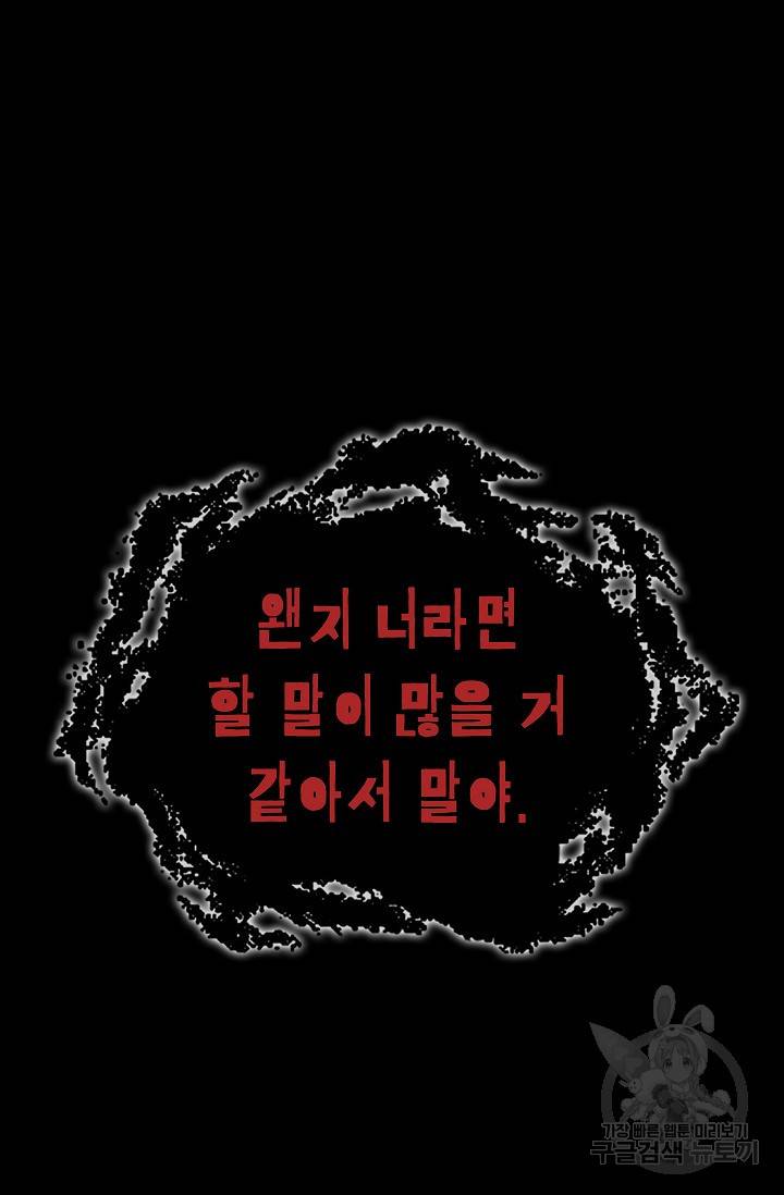 죽음을 먹는 사랑 18화 133