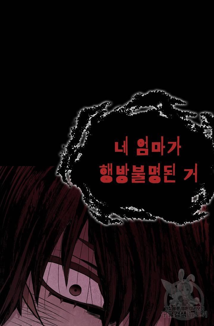 죽음을 먹는 사랑 18화 134