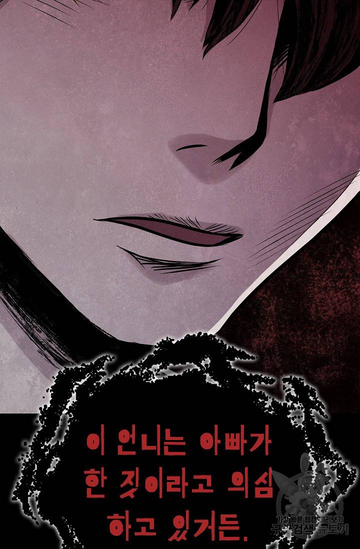 죽음을 먹는 사랑 18화 135