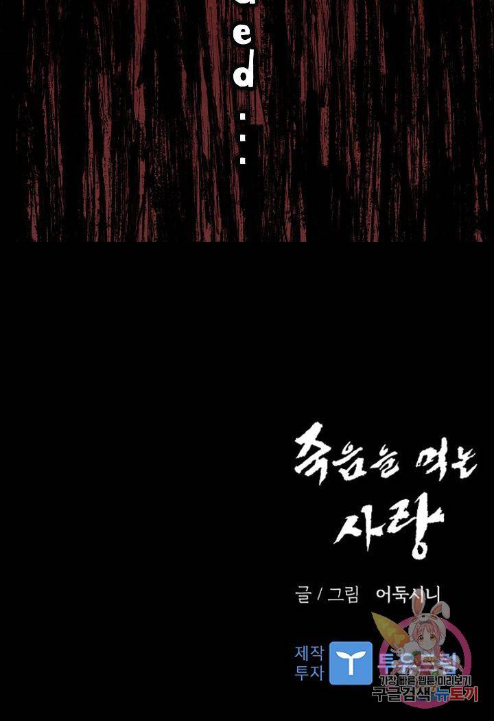 죽음을 먹는 사랑 18화 138