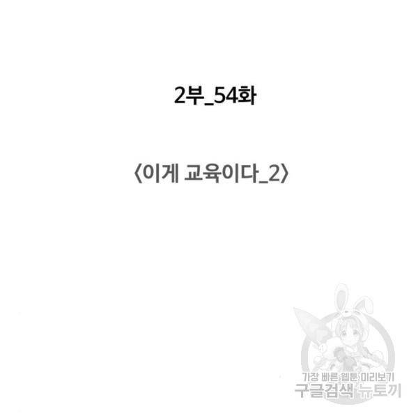 중증외상센터 : 골든 아워 2부 54화 44