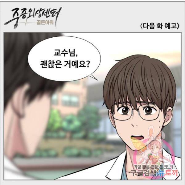 중증외상센터 : 골든 아워 2부 54화 106