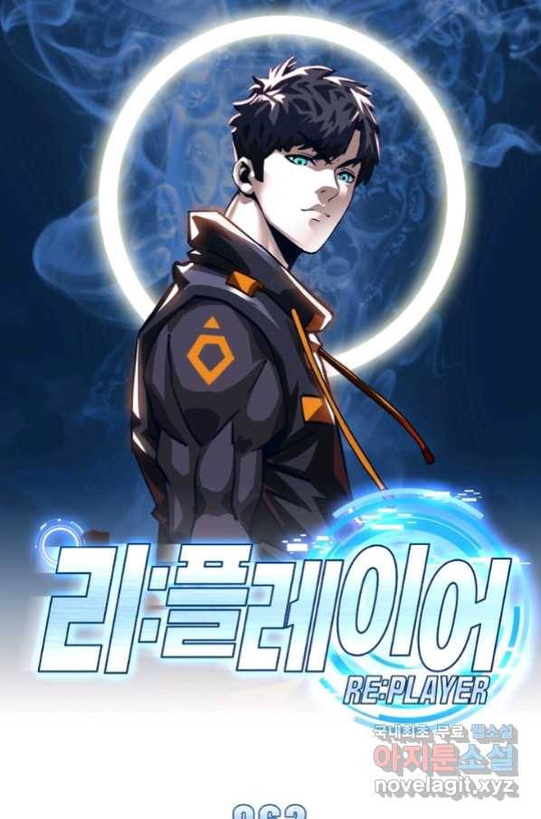 리:플레이어 62화 1