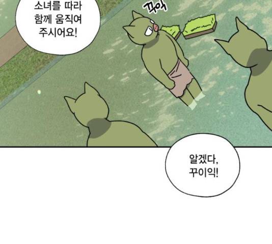 용왕님의 셰프가 되었습니다 113화 8