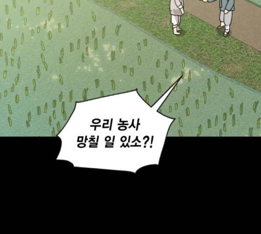용왕님의 셰프가 되었습니다 113화 14