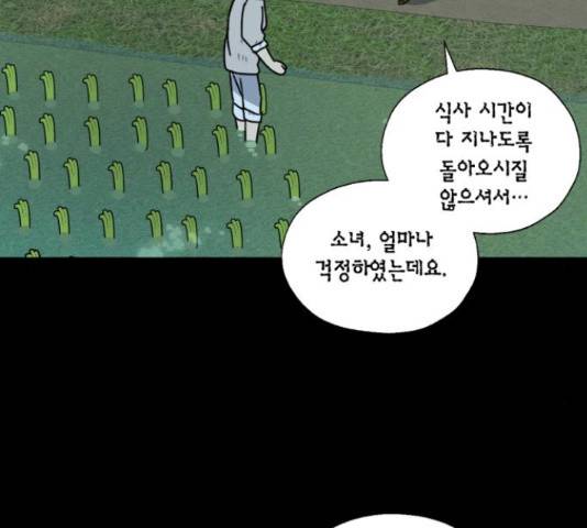 용왕님의 셰프가 되었습니다 113화 19