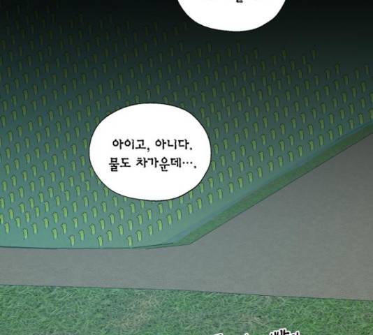 용왕님의 셰프가 되었습니다 113화 22