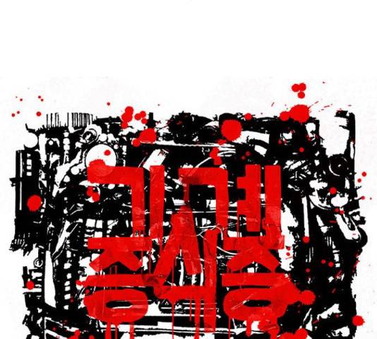 기계증식증 49화 2