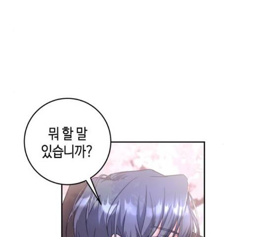 주인님을 잡아먹는 방법 5화 4