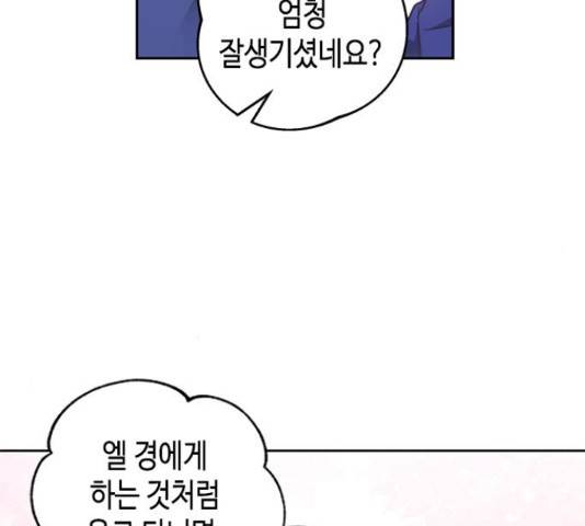 주인님을 잡아먹는 방법 5화 6