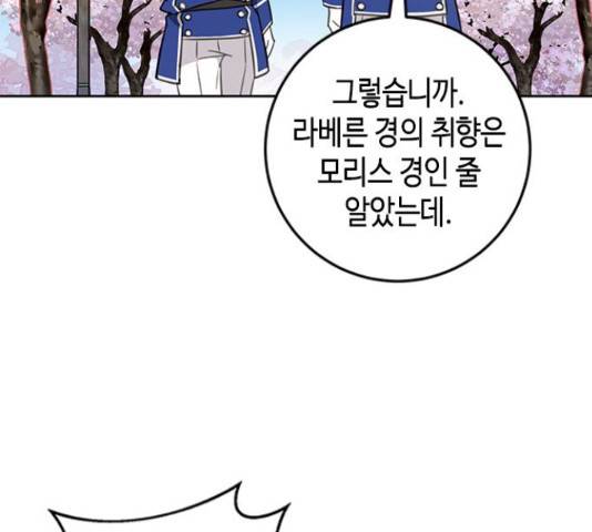 주인님을 잡아먹는 방법 5화 8