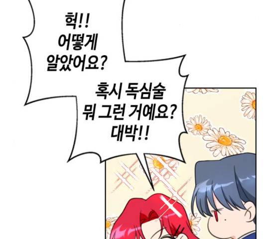 주인님을 잡아먹는 방법 5화 9