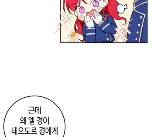 주인님을 잡아먹는 방법 5화 10