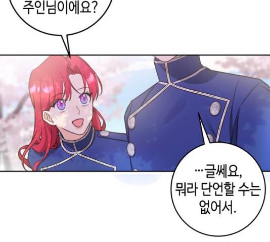 주인님을 잡아먹는 방법 5화 11