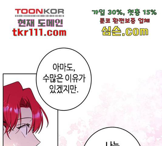 주인님을 잡아먹는 방법 5화 12