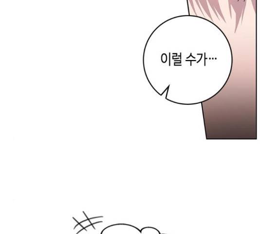 주인님을 잡아먹는 방법 5화 15
