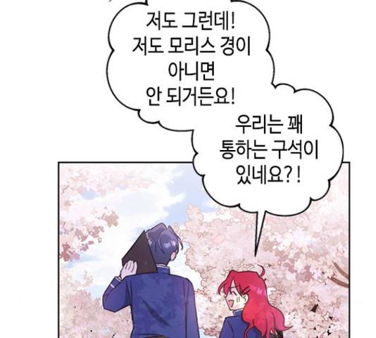 주인님을 잡아먹는 방법 5화 16