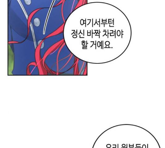 주인님을 잡아먹는 방법 5화 21