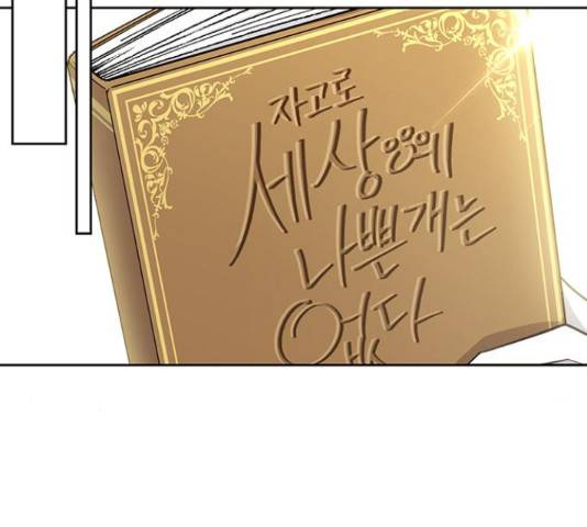 주인님을 잡아먹는 방법 5화 27
