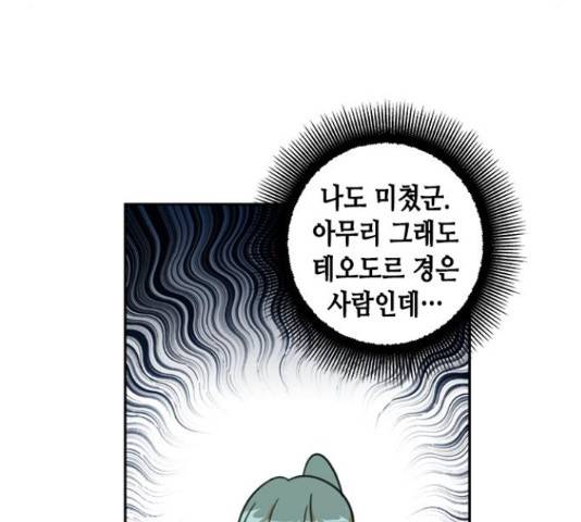 주인님을 잡아먹는 방법 5화 28