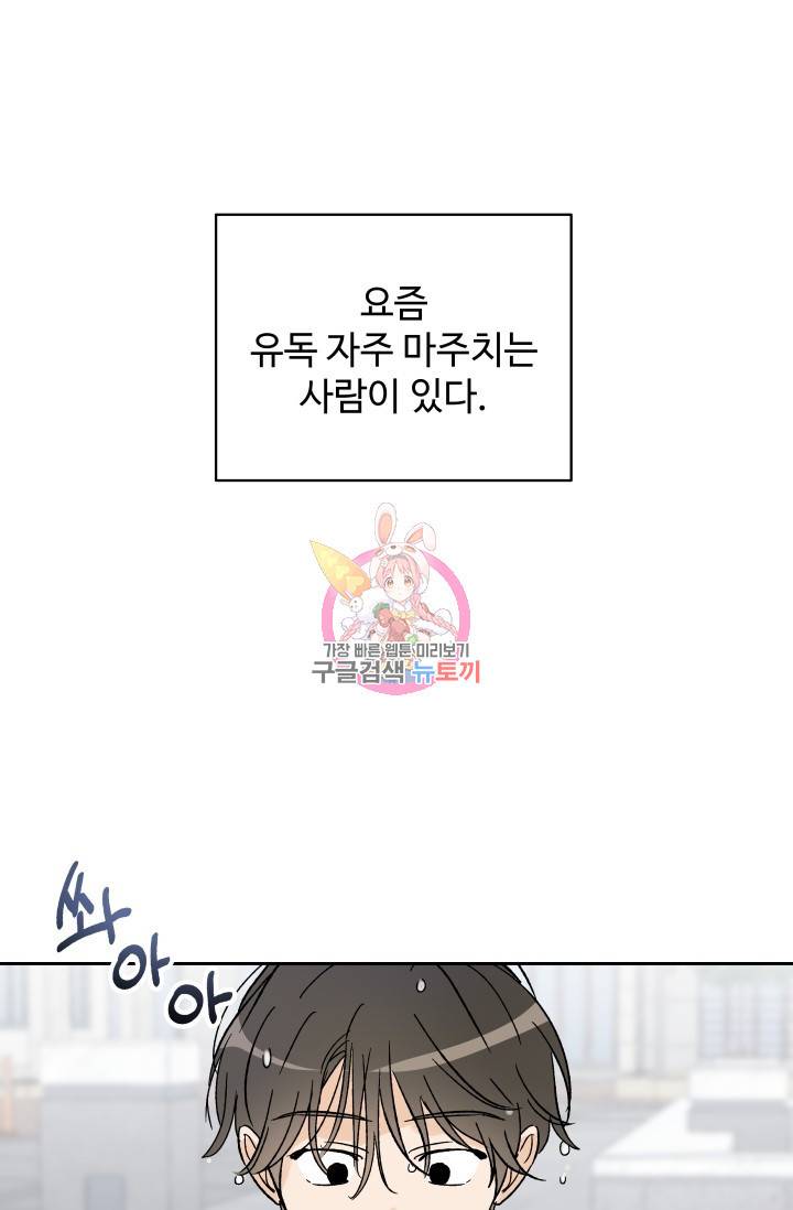 마주치는 사이 예고편 1
