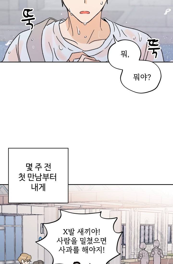 마주치는 사이 예고편 2
