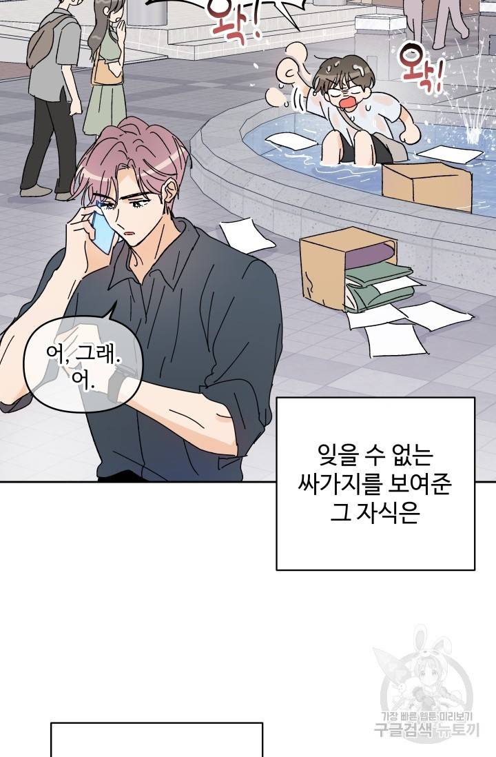 마주치는 사이 예고편 3