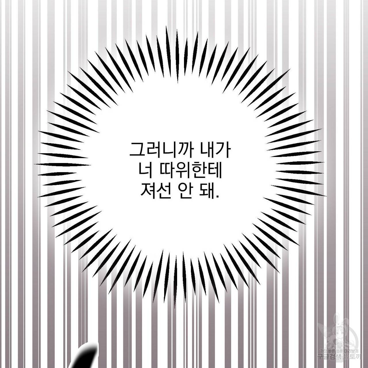 부탁이니 죽어주라 24화 5