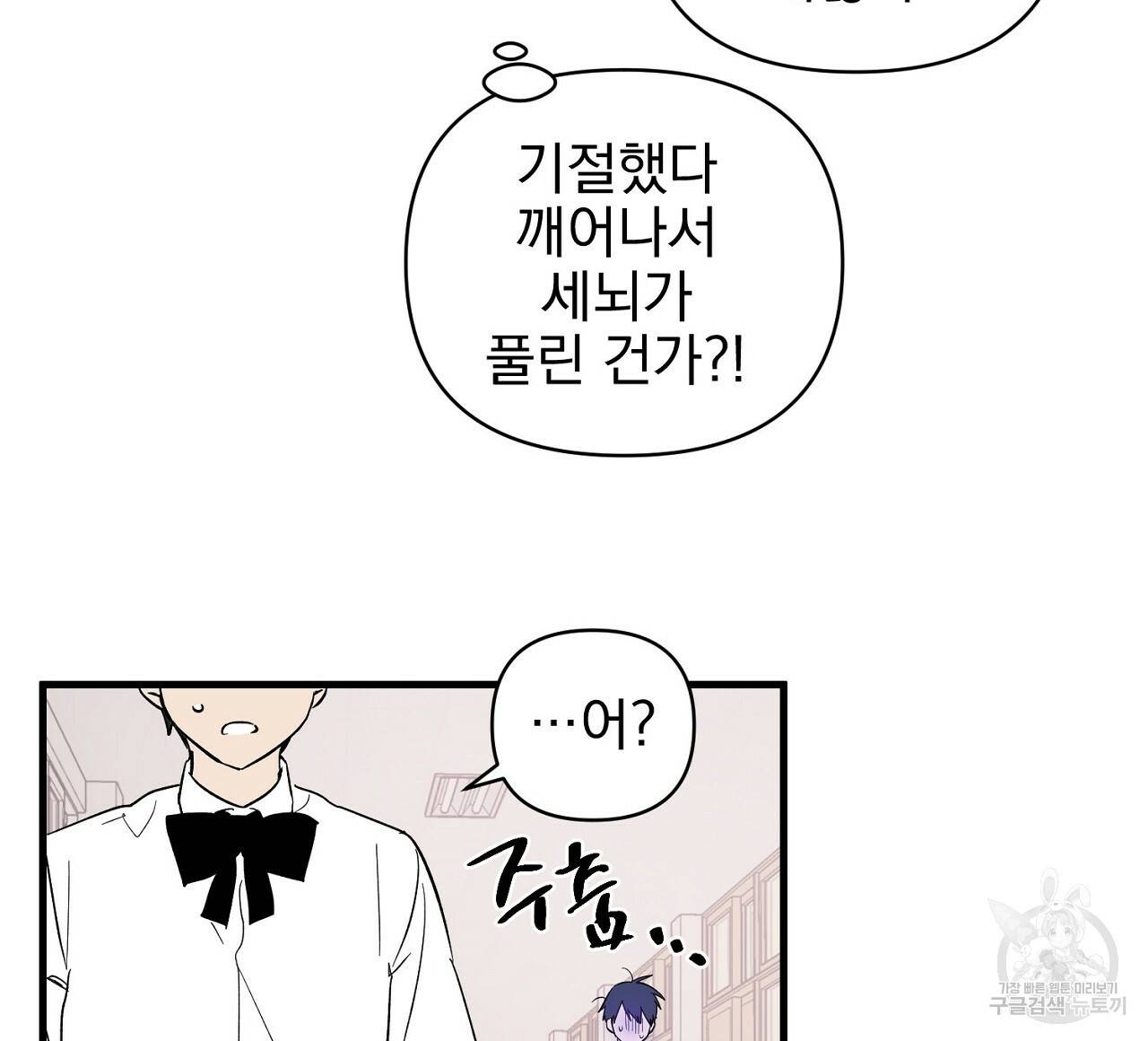 부탁이니 죽어주라 24화 16