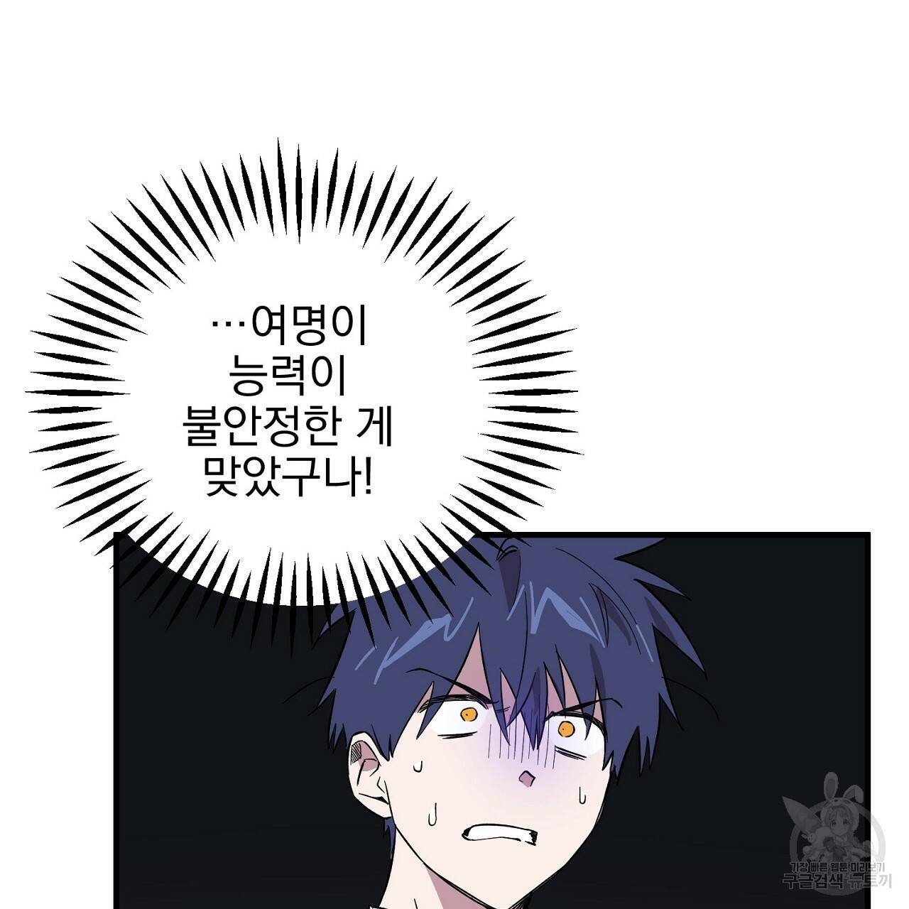 부탁이니 죽어주라 24화 18