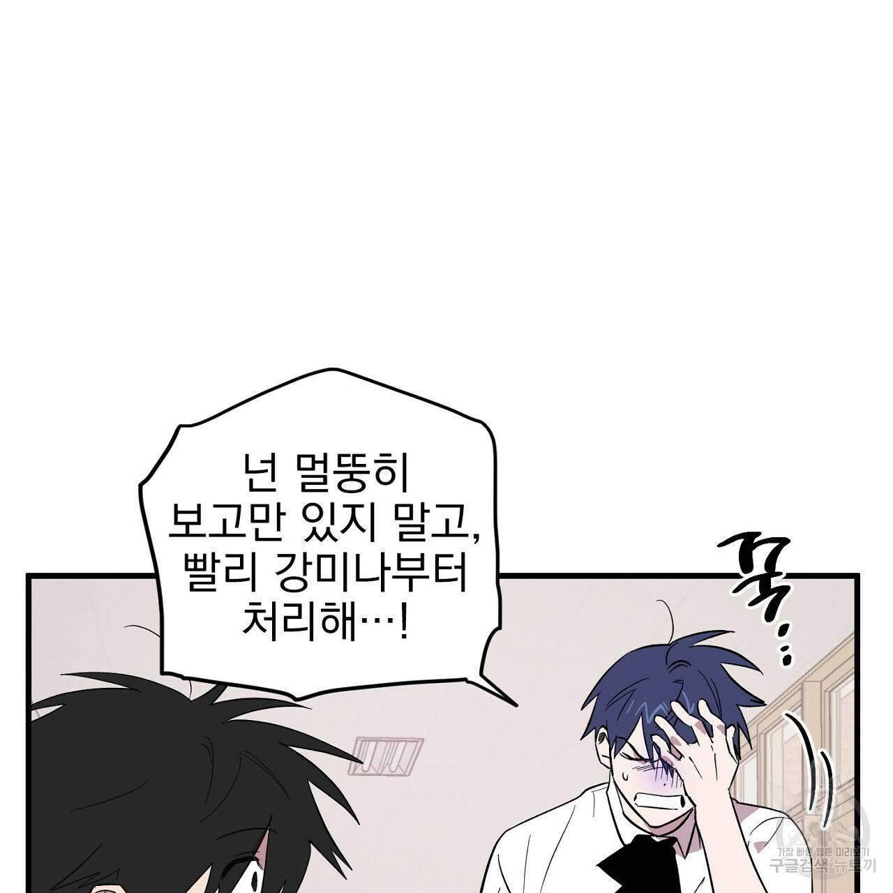 부탁이니 죽어주라 24화 22